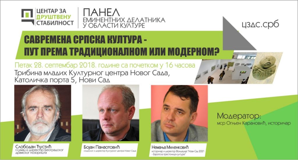 Куда иде савремена српска култура?